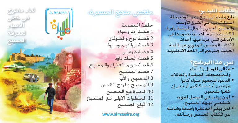 Arabische Promocard (Einladung zu Al Massira Treffen)